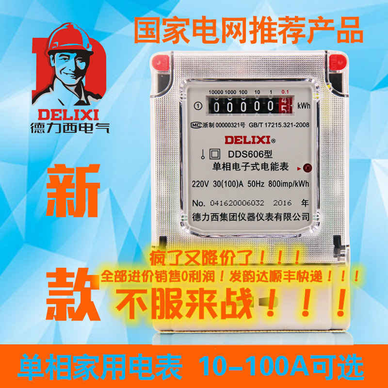 德力西DDS606单相家用电表 220V家用电度表选购与使用指南